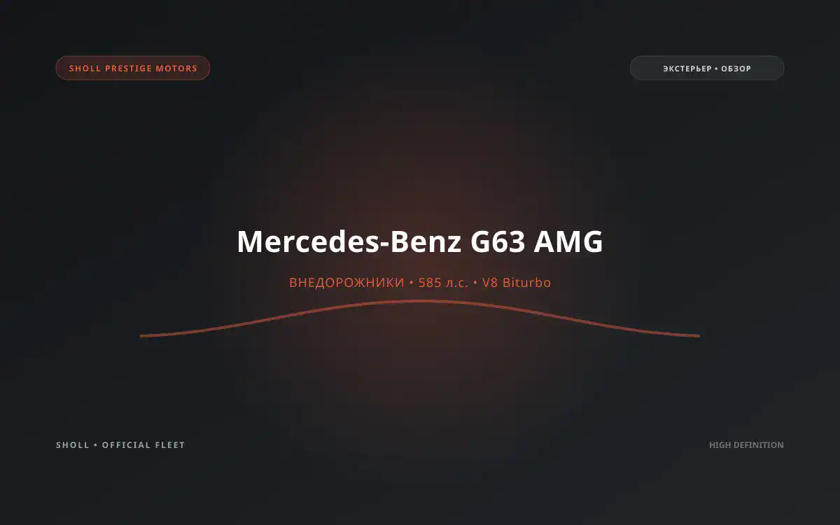 Mercedes-Benz G63 AMG