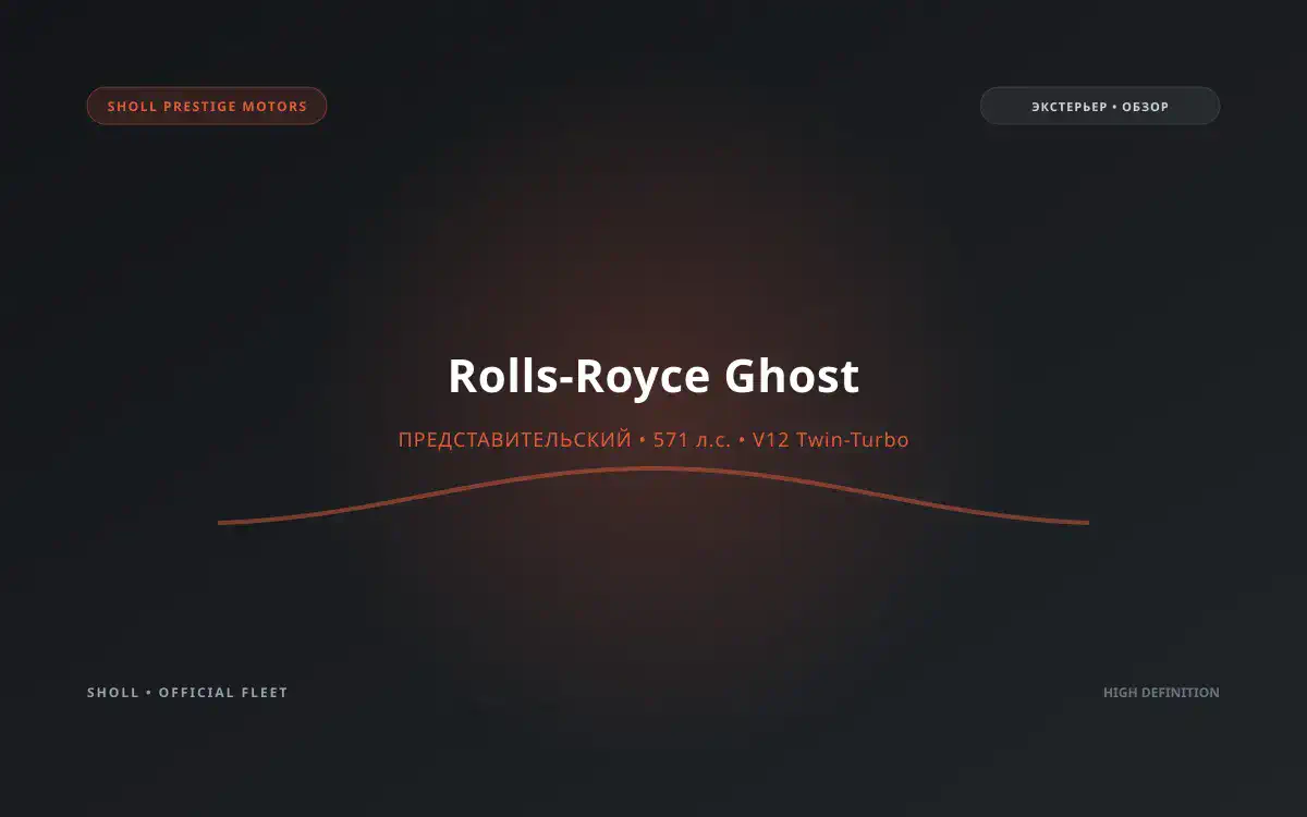 Rolls-Royce Ghost Extended